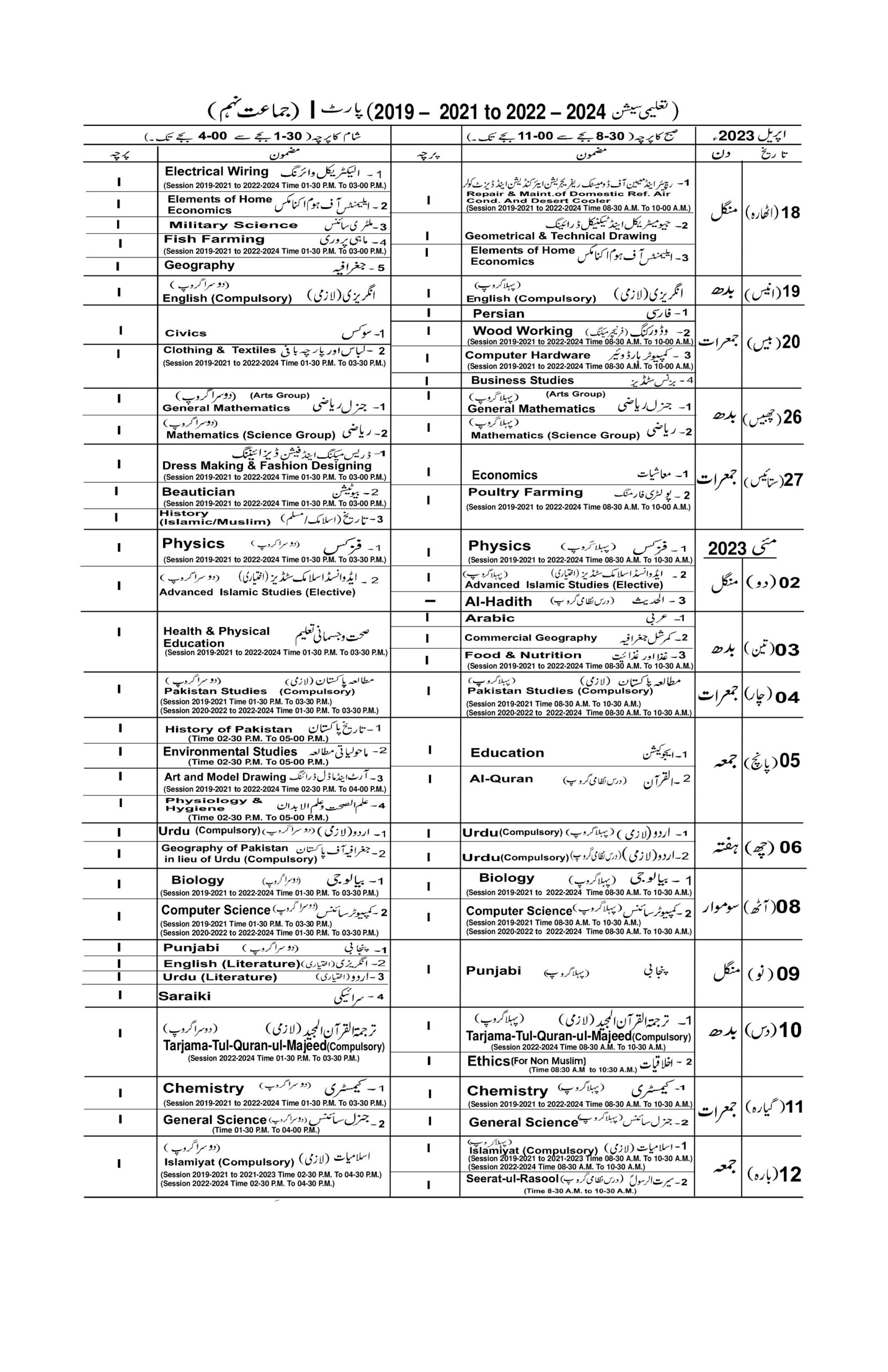 BISE Lahore board 9th Class Date Sheet 2024