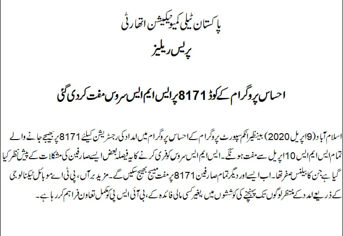 SMS to Ehsaas Emergency Cash Program Code 8171 is now Free: PTA