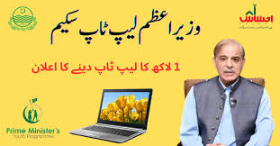 How To Apply For PM Laptop Scheme 2023